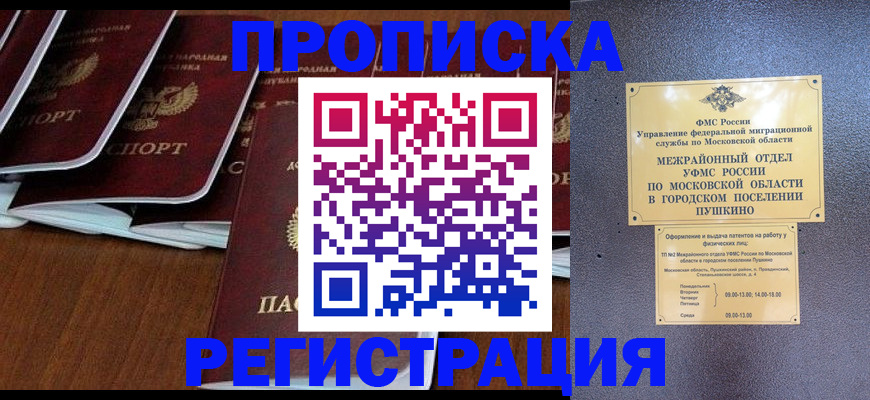 прописка иностранных граждан в Ишиме