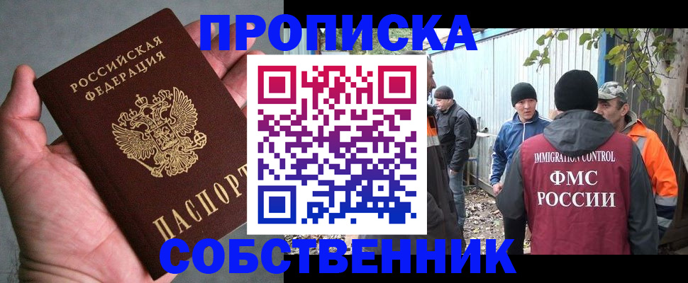 временная регистрация купить в Ишиме